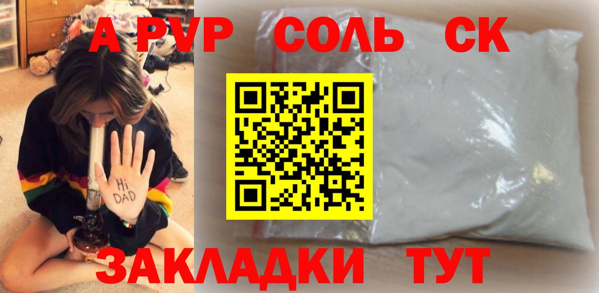Alpha-PVP СК  A PVP VHQ  A-PVP крисы CK  Вход с VPN  Клин 