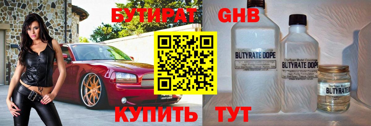 БУТИРАТ вода  Вход с VPN  Бутират  Клин 