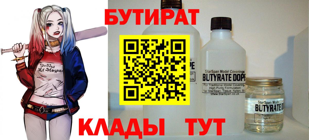 Бутират буратино Клин