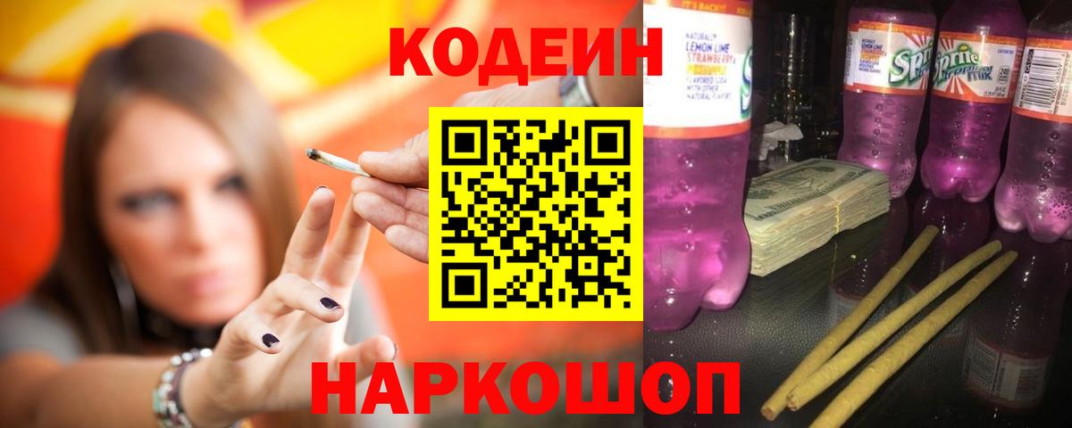 Клин  Кодеин напиток Lean (лин)  Codein напиток Lean (лин)  Вход с VPN 