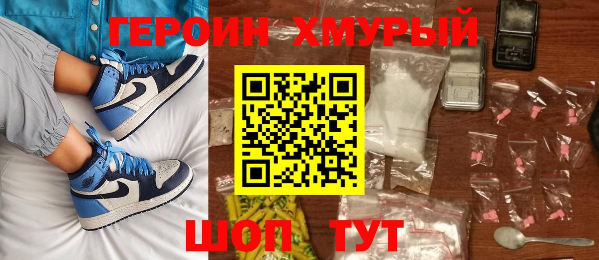 Героин Heroin Клин