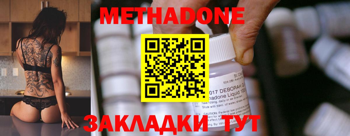 МЕТАДОН methadone  Вход с VPN  Клин 